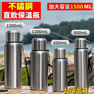 316不鏽鋼保溫杯 1500ML保溫瓶保冰杯 大容量不鏽鋼直飲保溫瓶 保溫杯 水瓶 保溫水壺 保冰 直飲水壺 杯子