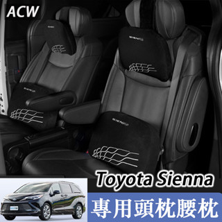 21-25年式 豐田 Toyota Sienna 頭枕腰座椅靠墊 原廠款頭枕腰枕 汽車專用品大全