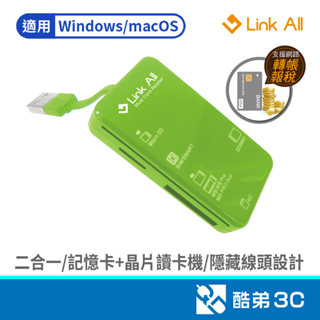 Link All C230 多功能ATM讀卡機(綠) 酷弟3C