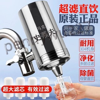 ⚡臺灣出貨⚡ 史蒂夫304廚房水龍頭過濾器 通用直飲濾水器 陶瓷濾芯淨水器家用mq944