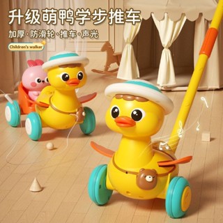 臺灣出貨 1-6歲 兒童學步手推鴨子玩具 早教玩具 寶寶推推樂 學步車 單杆 響鈴推車 嬰兒玩具 兒童生日禮物 彌月禮物