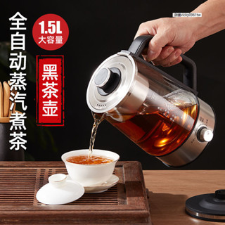 【古韻】全自動黑茶煮茶器 大容量煮茶器 辦公室蒸汽煮茶壺 養生玻璃蒸茶器 多模式煮茶壺 喝茶必備
