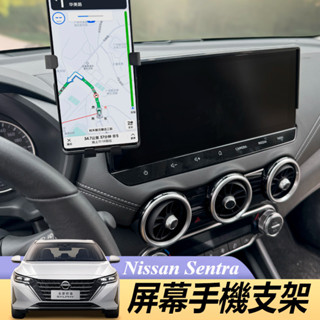 Nissan Sentra B18 改裝 配件 手機支架 車載螢幕架 車載手機支架 螢幕款手機支架
