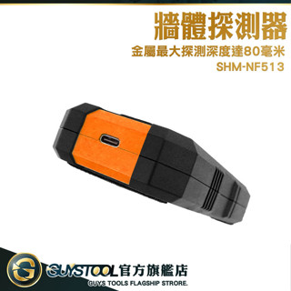 水泥牆鑽孔 隔牆探測 電線探測 牆壁探測器 牆體探測 水管探測器 SHM-NF513 金屬探測機 牆壁探測儀 水電裝修