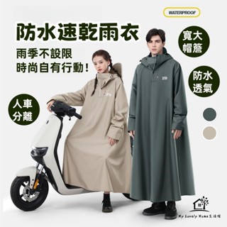 【臺灣現貨🔥】雨衣 輕便雨衣 連身雨衣 防水 加厚加長 機車雨衣 斗篷雨衣 一件式雨衣 雨衣一件式 成人雨衣