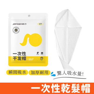 一次性 乾髮帽 免洗 拋棄式 浴帽 速乾 吸水 加厚 旅行毛巾