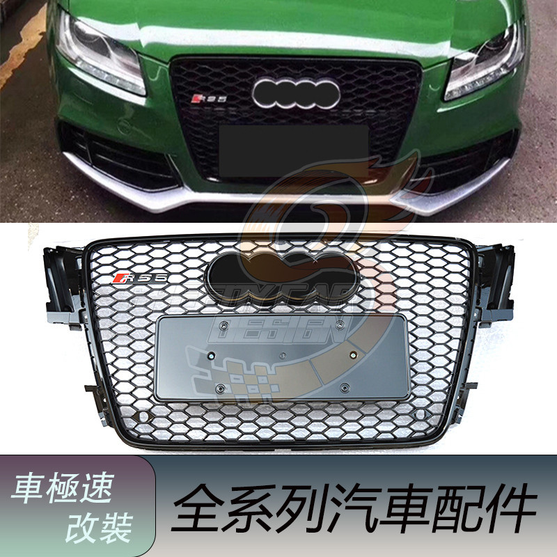 免運 適用於Audi奧迪 A5/S5 B8 改裝 RS5蜂窩款水箱罩 08-12年 散熱器 水箱護罩 水箱護網