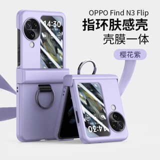 殼膜一體膚 感磨砂 鉸鏈全包 指環 oppo Find n3 Flip 摺疊屏手機殼 Find n2 Flip防摔保護殼