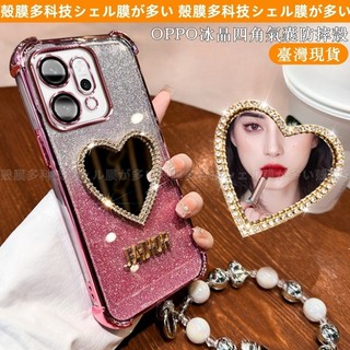 四角氣囊殼 防摔手機殼 愛心鏡子 掛鏈 OPPO Reno 14 13 12 11F 10 8 Pro A79 保護殼