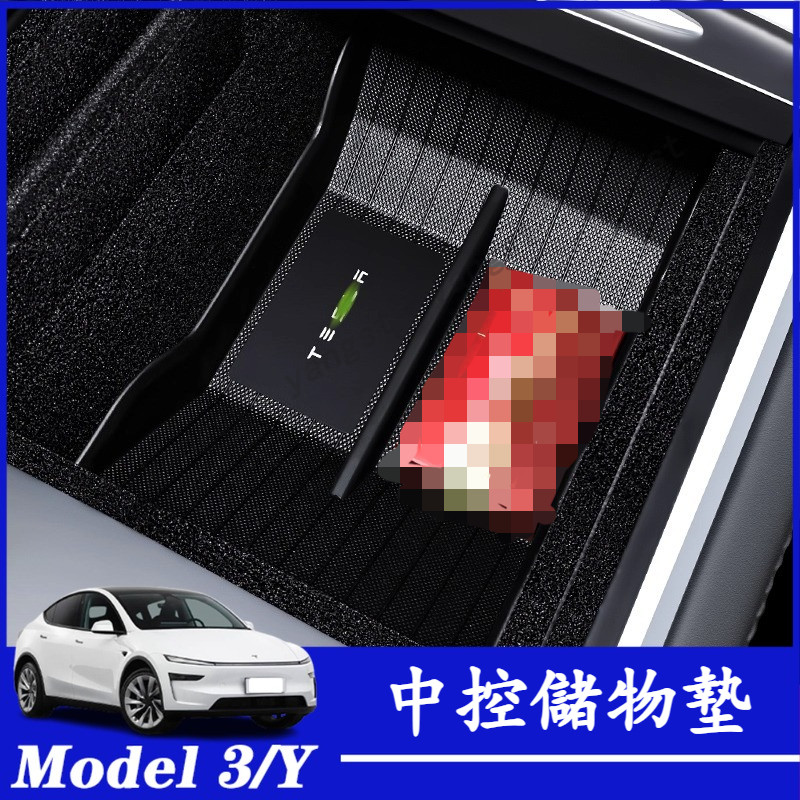 Tesla 特斯拉 Model 3/Y 扶手箱置物盒 中控儲物盒墊 置物盒 收納盒 中控前後儲物墊 收納置物盒 車用收納