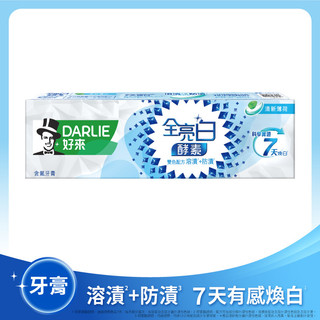 DARLIE 好來全亮白極緻酵素清新薄荷牙膏120g(包裝隨機)
