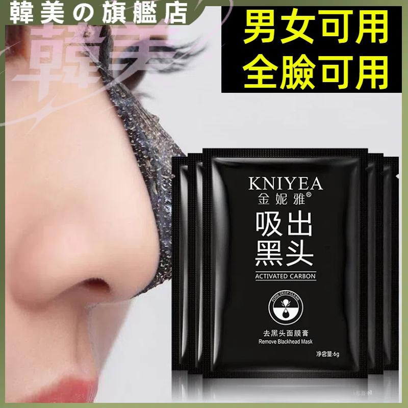 台灣現貨金妮雅去黑頭撕拉鼻貼 清潔去粉刺面膜 溫和鼻膜膏 平衡水油 清潔汙垢 碳粉吸附黑頭 撕拉面膜 溫和滋潤 凈爽肌膚