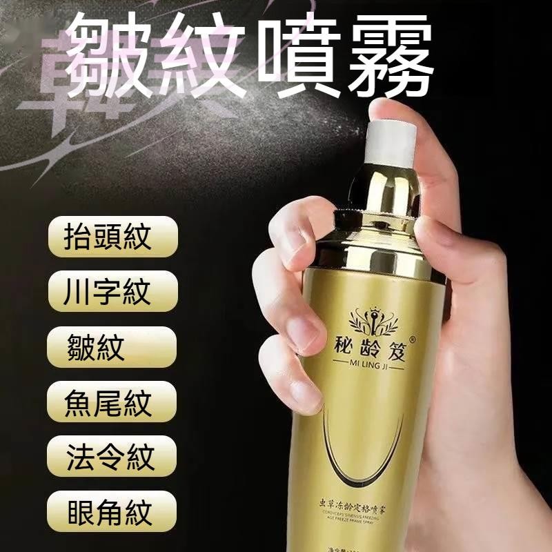 臺灣出貨【祕齡笈 童顏噴霧】精華液 凍齡定格原液保濕補水面部精華液120Ml 拉皮噴霧 提拉緊致補水保濕精華 面部精華液