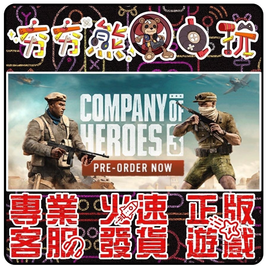 【夯夯熊電玩】 PC 英雄連隊3 英雄連隊2 Company of Heroes 🏠 STEAM版 (數位版)