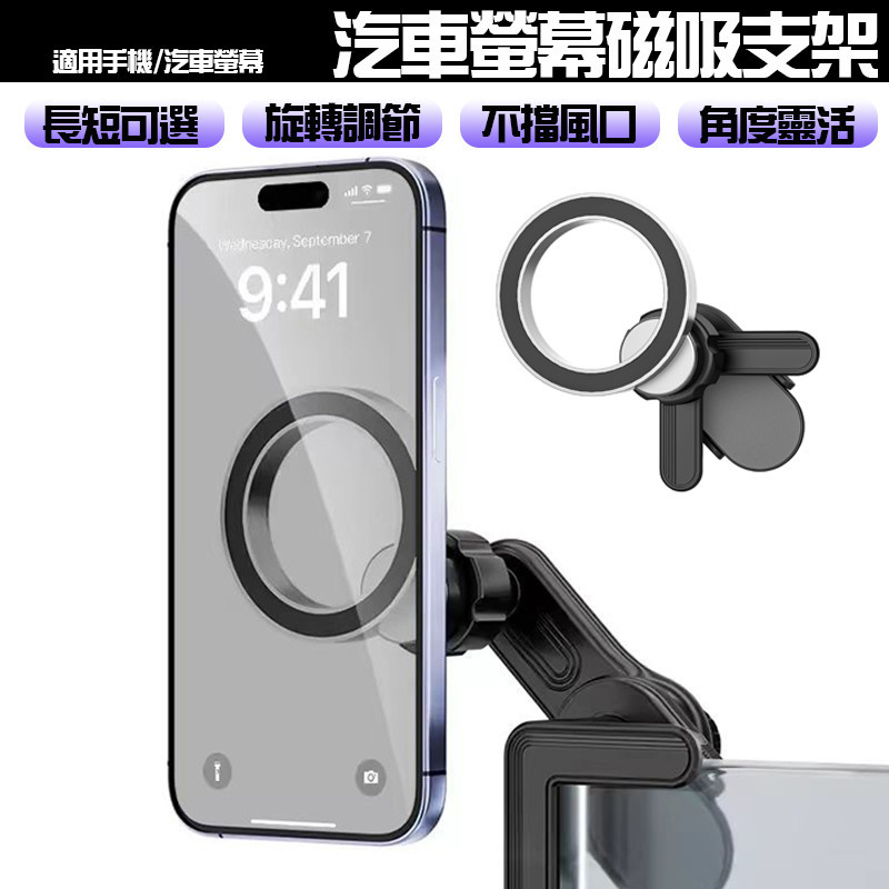 顯示器磁吸支架 免黏貼 汽車用品 適用汽車螢幕/電腦螢幕 旋轉支架 汽車磁吸支架 導航螢幕支架 車內汽車支架 手機支架
