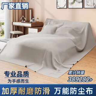 傢俱防塵布沙發遮灰布床防塵罩遮蓋防灰布家用擋灰布通用型萬能巾