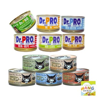 日本機能犬貓罐80g-170g【多罐組】 Dr.PRO犬貓素食/全機能貓食/Dayan貓罐 犬貓罐🍜貓三頓🍜