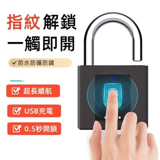 智慧指紋鎖 電子鎖 指紋鎖 小掛鎖 櫃子鎖 指紋 置物櫃鎖 掛鎖 防盜安全鎖 健身房鎖 鋅合金 鎖頭 櫃子鎖頭