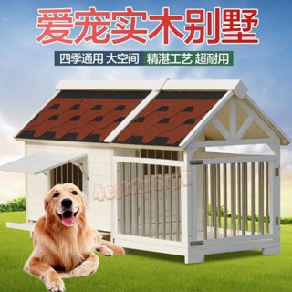 廠家直銷🎉戶外實木狗屋 大型犬窩 狗房子 室外寵物屋 防水防雨 庭院通用 狗別墅 可拆洗 狗籠子 寵物圍欄 封閉式狗窩