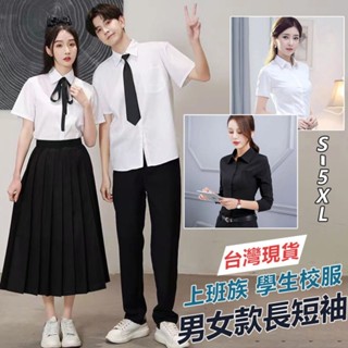 🌈臺現貨 女生白襯衫🌞黑色短袖襯衫 白色女生上衣 職業裝 上班族襯衫 不透長袖 男生男士polo衫 情侶休閒套裝