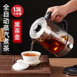 暢銷黑茶煮茶器全自動蒸汽煮茶壺玻璃保溫家用蒸茶器多功能家用養生壺
