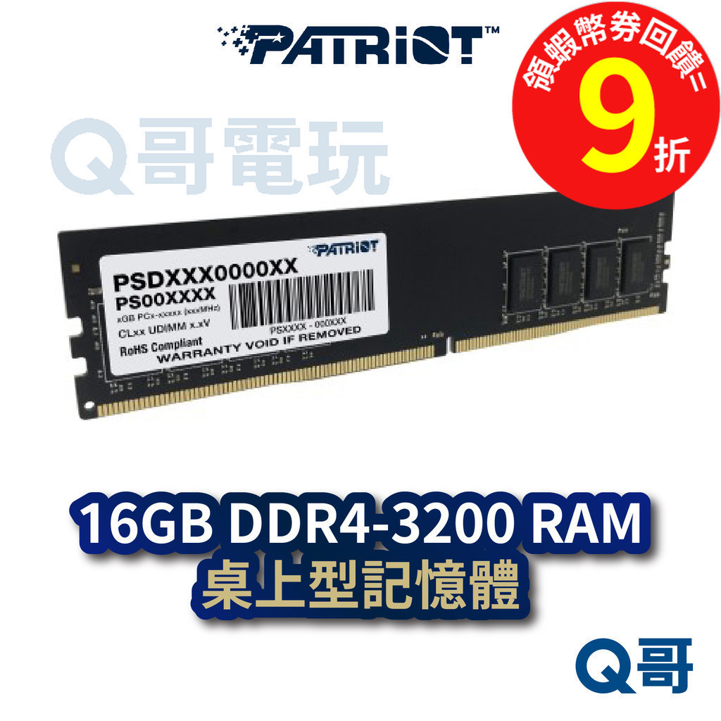 Patriot 美商 博帝 16GB DDR4-3200 桌上型記憶體 RAM【記憶體】終身保固 ParRam10