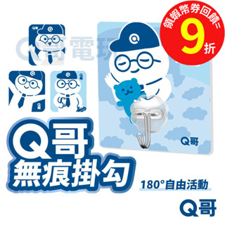 Q哥【掛勾】不挑款 無痕掛勾 掛鉤 掛鈎 透明掛勾 置物掛勾 子母掛鉤 掛勾 強力掛勾 不留痕掛勾 釘牆 Z103