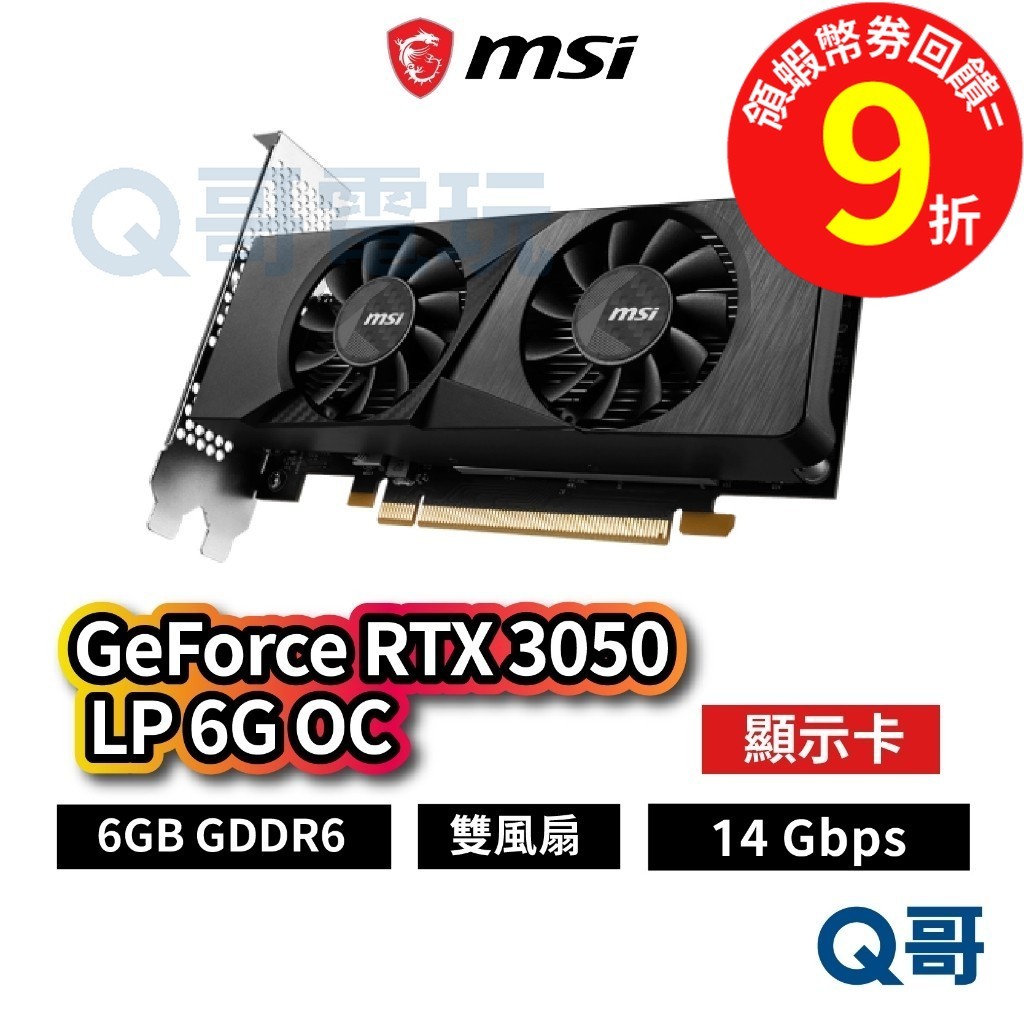 MSI微星 GeForce RTX 3050 LP 6G OC【顯示卡】14 Gbps 顯卡 雙風扇 MSI659