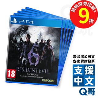 PS4 惡靈古堡 6 中文版 Resident Evil 6 生化危機 臺灣公司貨 遊戲片 PS遊戲片 SW096