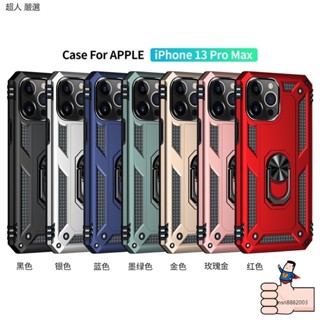 iPhone13軍事鎧甲防摔殼iPhone13 13ProMax 13Pro軍事鎧甲磁吸防摔手機殼 軍士指環支架 手機殼