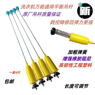 ⚡臺灣出貨⚡波輪自動洗衣機平衡吊杆拉桿彈簧平衡器m944