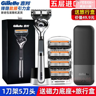 免運🔥 吉列鋒隱致順手動剃鬚刀引力盒鋒速5層刀片男士刮鬍刀磁吸底座
