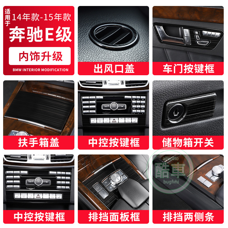 適用於賓士Benz W212 E級中控改裝 E200L E200 E300L 內飾面板裝飾框