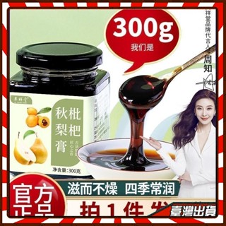 網紅推薦【正宗枇杷秋梨膏】手工琵琶慈梨膏碭山純冰糖雪梨膏老人兒童萊陽琵芭梨膏 枇杷秋梨膏