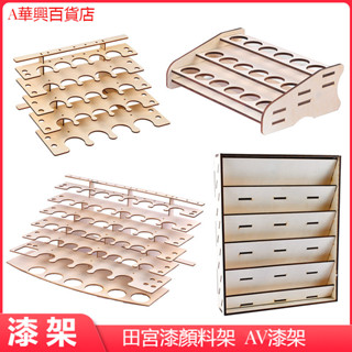 ##臺灣爆款## 創意收納架diy手動置物架模型工具架田宮顏料漆架 模型工具/顏料收納/顏料架/漆罐架/模型漆架