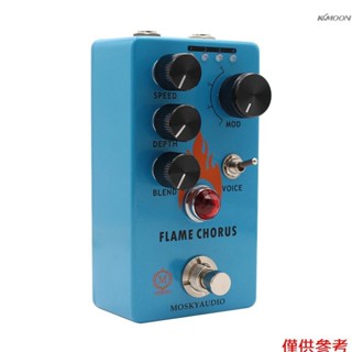 MOSKYAUDIO 吉他效果器 合唱效果器 金屬外殼6.35mm輸入輸出介面 FLAME CHORUS