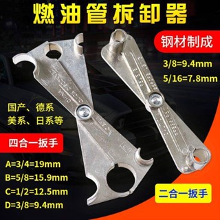 【臺中出貨】冷氣油管快速接頭汽車拆卸專用工具汽保燃油管拆卸器多用油管扳手