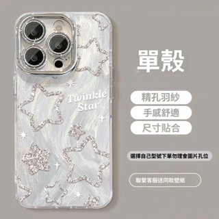 閃耀五角星小米14 13 pro poco F5 X6 65 紅米K60 K70 E PRO NOTE手機殼愛優殼
