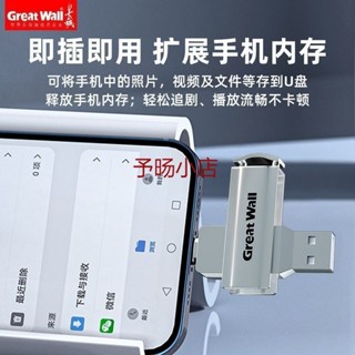 、、、長城256GU盤高速手機電腦兩用大容量USB3.0 type-c雙介面U306優盤