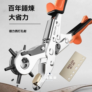 💖特價免運#打孔鉗 打孔器 皮帶衝打孔機 衝孔器 皮帶打孔器 皮帶打洞鉗 鞋帶打洞器 打揹包 皮包肩帶 雙向旋轉式刀頭V