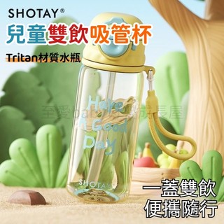兒童吸管水杯 兒童水壺650ml 兒童水杯 學習水杯 Tritan水杯 學飲杯 直飲水杯 鴨嘴杯 吸管杯 夏季水杯 水杯