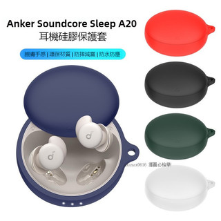 適用於 聲闊Soundcore Sleep A20專業助眠藍牙耳機保護殼 防摔保護套 安克 A20耳機殼 柔軟矽膠耳機套