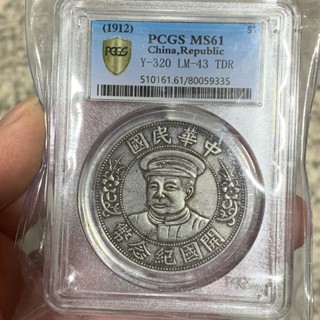 中華民国　開国記念　壹圓銀貨 中国 孫文 開国記念幣 壹圓銀貨 1円銀貨 中華民国開国記念