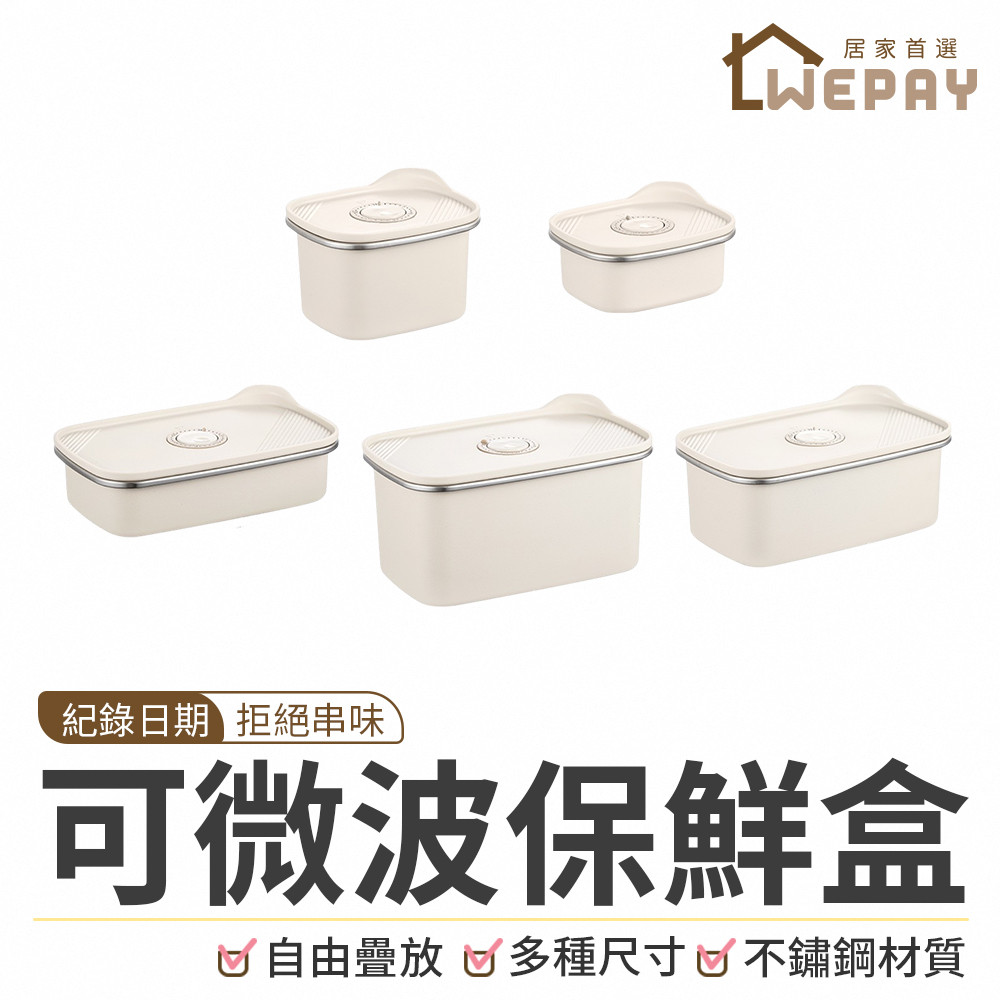 【Wepay首選】可微波不銹鋼保鮮盒 微波保鮮盒 不鏽鋼餐盒 304不鏽鋼便當盒 可微波餐盒 保鮮盒 餐盒 便當盒 野餐