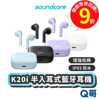 Soundcore 半入耳式藍牙耳機 K20i 開放式半入耳 藍芽5.3 耳機 輕量 長效續航 無線耳機 SCO021