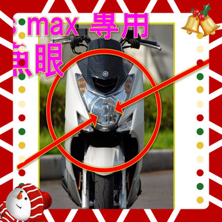 山葉SMAX 二代 機車H4大燈 頭燈魚眼H4燈炮 X88LED魚眼大燈 H4 HS1 機車大燈 LED 大燈 魚眼大燈
