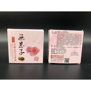 【古寶無患子】 玫瑰玉容活膚晶 100g (臉部及身體適用)