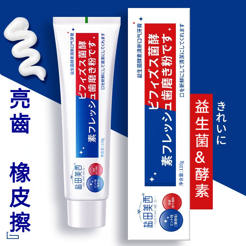 台灣出貨🔥日本益生菌亮白牙膏 去牙漬異味牙膏 益生菌牙膏 牙白神器 口臭清新牙膏 牙膏 潔白牙齒 美白牙齒去漬 正品牙膏