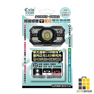 Cxin智慧感應輕巧雙光源頭燈 CX-RT822【九乘九文具】感應頭燈 智慧頭燈 雙光源多段模式 LED泛光燈 COB