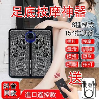臺灣出貨【脈衝腳底按摩器】腳底按摩墊 EMS脈衝 微電 遙控款 腳底按摩 腳底按摩墊 足底按摩 足部按摩 智慧按摩